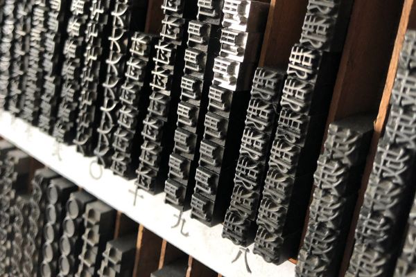 letterpress-printing000144653F1D-5E55-E7D5-B8B9-CA8931AD3DA7.jpg